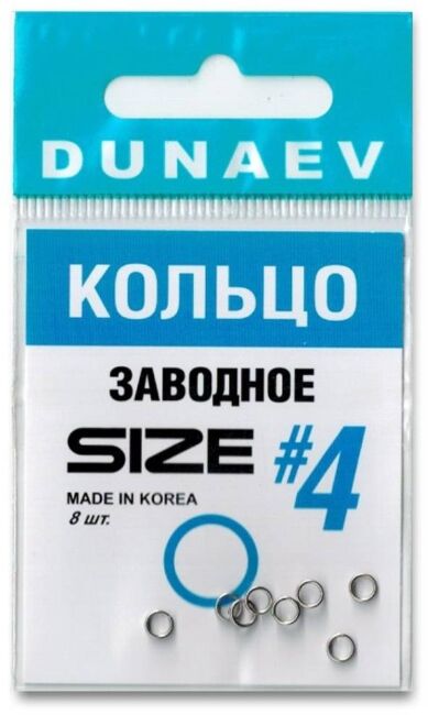 Кольцо заводное DUNAEV #4 8шт/уп