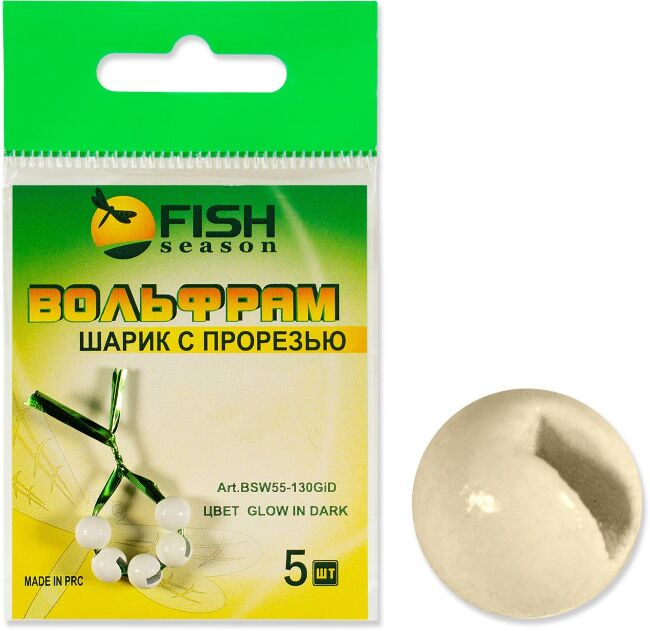 Шарик вольфрам Fish Season с прорезью 0,45 гр.,3,8 мм., цвет Светонакопительный (уп.5шт.) Шарик вольфрам Fish Season с прорезью 0,45 гр.,3,8 мм., цвет Светонакопительный (уп.5шт.)
