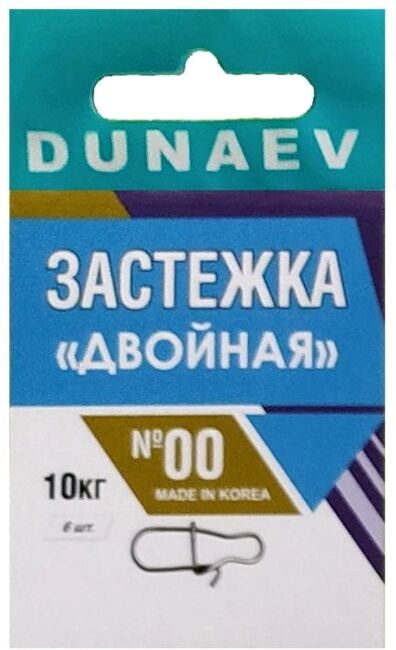 Застежка DUNAEV Двойная #00 6шт/уп