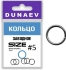Кольцо заводное DUNAEV #5 8шт/уп