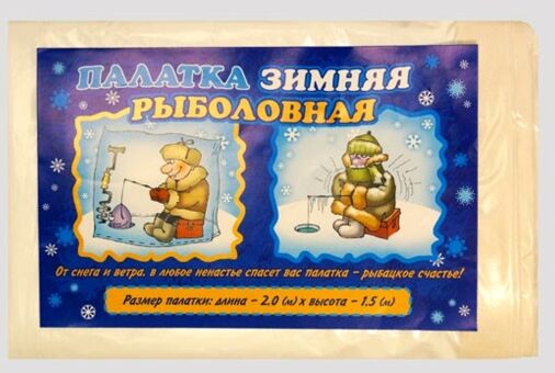 Палатка зимн рыболовная полиэтилен 2м х 1,5м