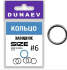 Кольцо заводное DUNAEV #6 8шт/уп
