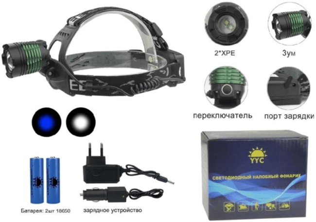 Фонарь налобный YYC-2188-2 линза, зум, белое/синее свечение зарадка:авто/220в