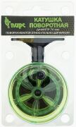 Катушка проводочная ПИРС, поворотная , поликарбонат Ø70мм цвет:ЧЗ (чёрно-зелёная) Катушка проводочная ПИРС, поворотная , поликарбонат Ø70мм цвет:ЧЗ (чёрно-зелёная)