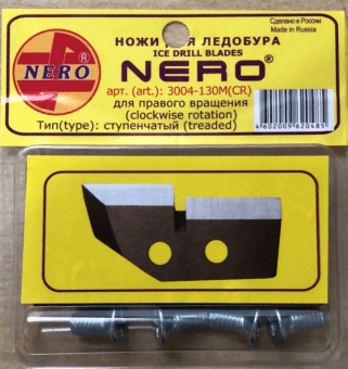 Ножи для ледобура NERO ПРАВОГО вращения ступенчатые 3004-130М(CR)