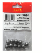 Чебурашка ТУЛА Спорт разборная 5,0г. 10шт/уп ГЧР-050 Чебурашка ТУЛА Спорт разборная 5,0г. 10шт/уп ГЧР-050