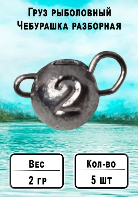 Чебурашка разборная 2 гр