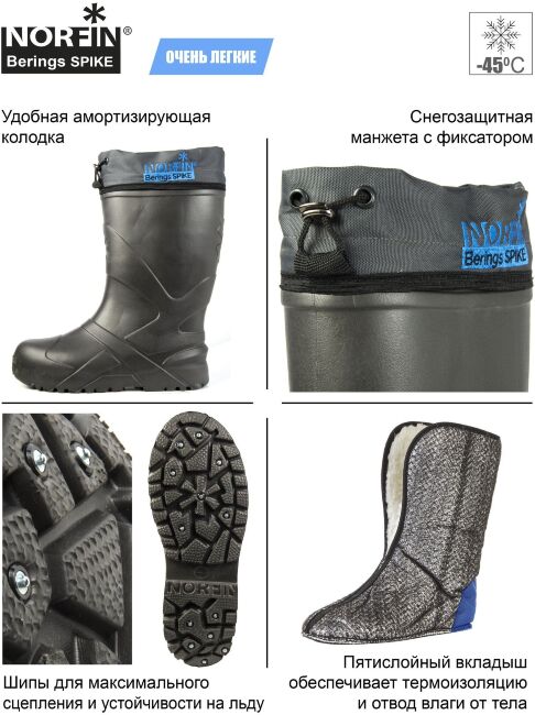 Сапоги зим. Norfin BERINGS SPIKE с манж. и шипами антрац. -45С EVA р.44-45 Сапоги зим. Norfin BERINGS SPIKE с манж. и шипами антрац. -45С EVA р.44-45