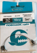 Поводок КОНТАКТ 1х7  Лайт 5кг 10см 4шт/уп Поводок КОНТАКТ 1х7  Лайт 5кг 10см 4шт/уп