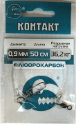 Поводок КОНТАКТ FL флюорокарбон AFW 36.2кг 50см Ø0.90мм (80 Lb) 1шт/уп Поводок КОНТАКТ FL флюорокарбон AFW 36.2кг 50см Ø0.90мм (80 Lb) 1шт/уп