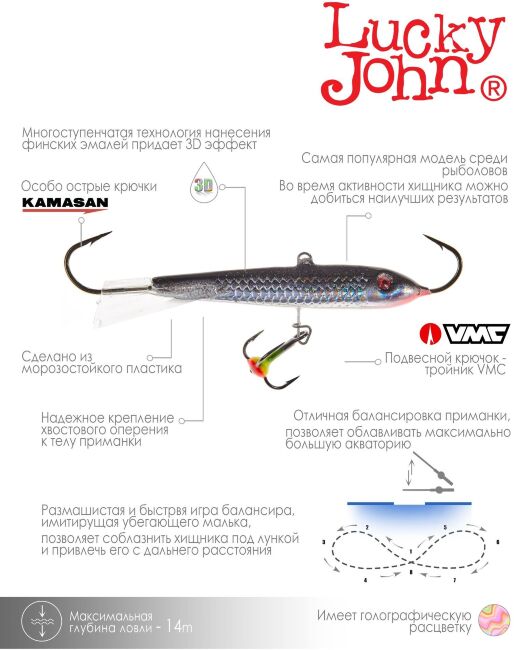 Балансир Lucky John CLASSIC 8 с тр. 80мм/13H блистер Балансир Lucky John CLASSIC 8 с тр. 80мм/13H блистер