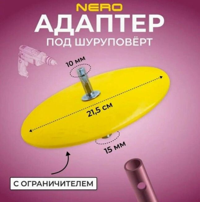 Адаптер NERO со съемным круглым ограничителем Ø215мм (А03)