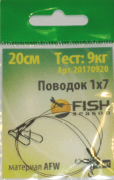 Поводок FISH SEASON AFW 1Х7 тест 9кг 20см 2шт/уп FS20170920 Поводок FISH SEASON AFW 1Х7 тест 9кг 20см 2шт/уп FS20170920