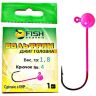 Джиг-головка вольфрам FISH SEASON В 1,8гр крючок №4 цв.:Розовый 1шт/уп