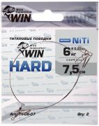 Поводок WIN Hard никель-титан. жесткий 6кг 7.5см 2шт/уп TH-06-07 Поводок WIN Hard никель-титан. жесткий 6кг 7.5см 2шт/уп TH-06-07