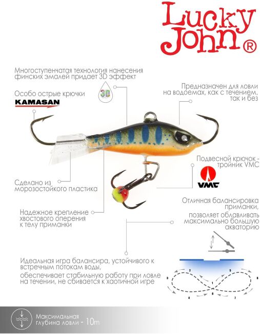 Балансир Lucky John BALTIC 5 с тр. 50мм/103 блистер Балансир Lucky John BALTIC 5 с тр. 50мм/103 блистер