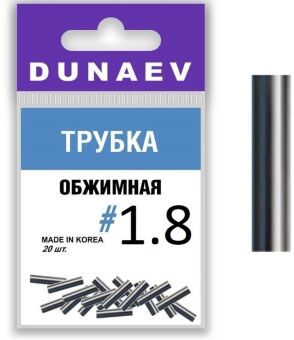 Обжимная трубка DUNAEV #1.8 20шт/уп