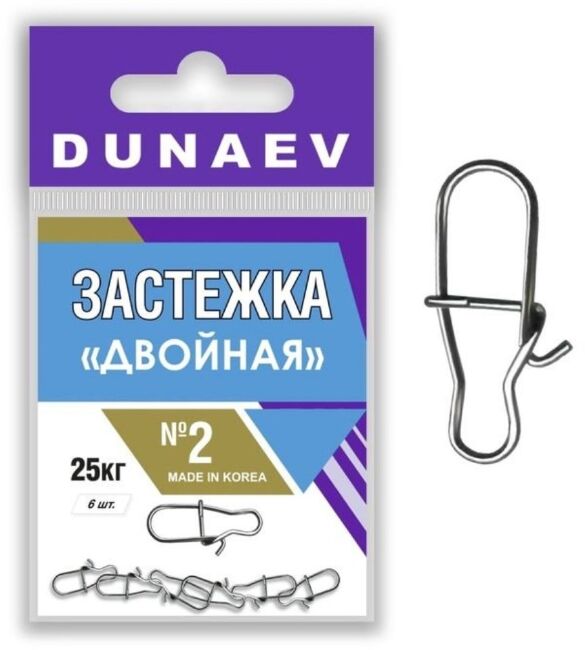 Застежка DUNAEV Двойная #2 6шт/уп