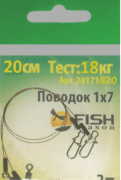 Поводок FISH SEASON AFW 1Х7 тест 18кг 20см 2шт/уп FS20171820 Поводок FISH SEASON AFW 1Х7 тест 18кг 20см 2шт/уп FS20171820