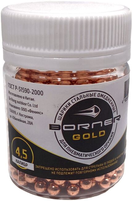Шарики BORNER GOLD калибр:4.5мм омедненные для пневматики в банке 500шт/уп Шарики BORNER GOLD калибр:4.5мм омедненные для пневматики в банке 500шт/уп