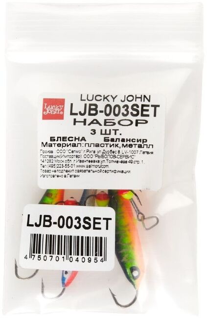 Балансиры Lucky John 3шт набор 3 MIX окуневый 2 с тройниками Балансиры Lucky John 3шт набор 3 MIX окуневый 2 с тройниками