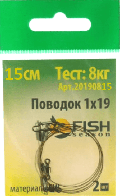 Поводок FISH SEASON AFW 1Х19 тест 8кг 15см 2шт/уп FS20190815