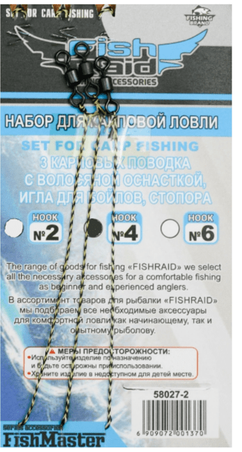 Набор для карповых монтажей FISH RAID 3 поводка крючок №4, стопора, игла арт.:58027-4