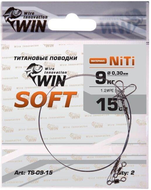 Поводок WIN Soft никель-титан. мягкий 9кг 15см 2шт/уп TS-09-15
