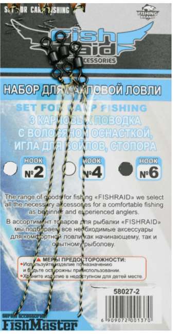 Набор для карповых монтажей FISH RAID 3 поводка крючок №6, стопора, игла арт.:58027-6