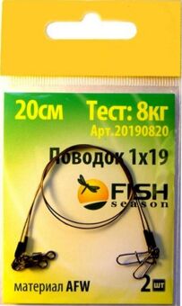 Поводок FISH SEASON AFW 1Х19 тест 8кг 20см 2шт/уп FS20190820 Поводок FISH SEASON AFW 1Х19 тест 8кг 20см 2шт/уп FS20190820