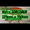 Воблер Halco SORCERER 150, DD+STD, #Rus1