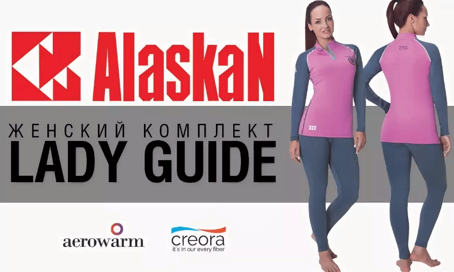 Термобелье жен комплект ALASKAN Lady Guide розовый/серый р.2XL (AULGSXXL)  купить в интернет магазине Сундук Рыбака