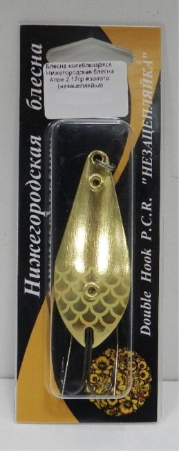 Блесна колеблющаяся Нижегородская блесна Атом 2 17гр #золото (незацепляйка)